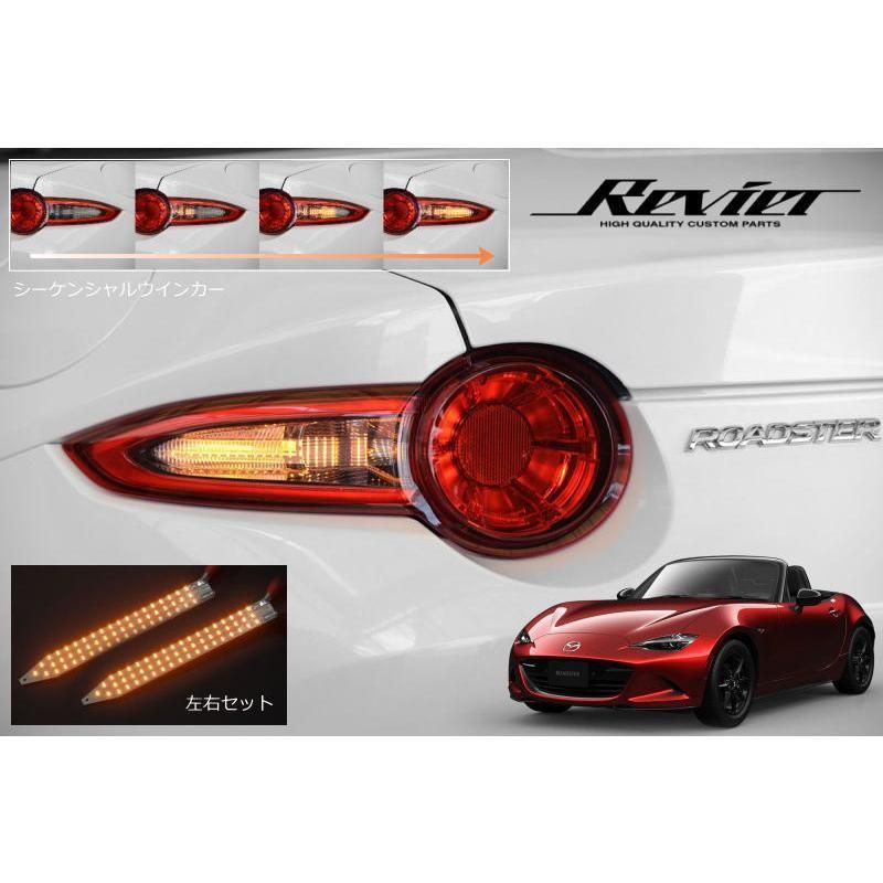 NDロードスターテールランプ 左右セット 楽天市場】nd ロードスター（ブレーキ・テールランプ｜ライト