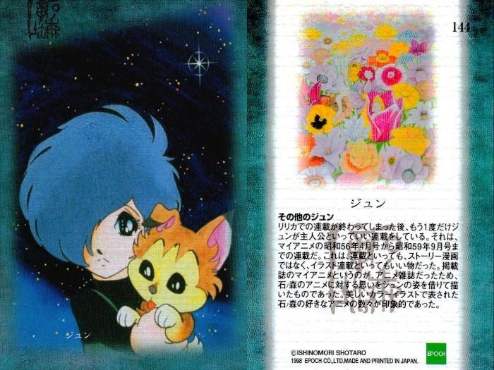 ux189 カード まとめ 石ノ森章太郎 萬画コレクションカード ジュン 152