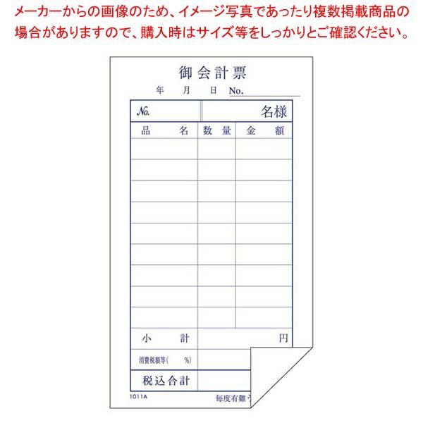単式会計伝票 1011 A 綴り 10冊入