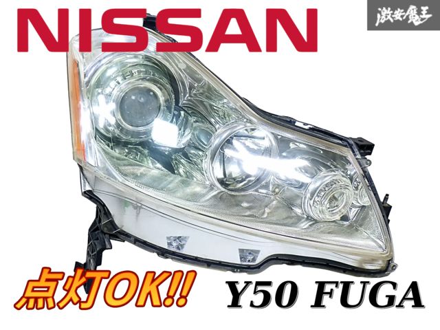点灯OK!! 日産 純正 Y50 GY50 PNY50 PY50 フーガ 前期 HID キセノン ヘッドライト レンズ 右 右側 運転席側 STANLEY P4770 打刻B 棚R-3