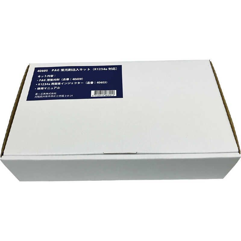 激安販売、最安価に挑戦！ SIGNET カーエアコン用 PAG蛍光剤注入キット R1234yf対応 オイル 注入器セット 簡単ガス漏れ検知 40605