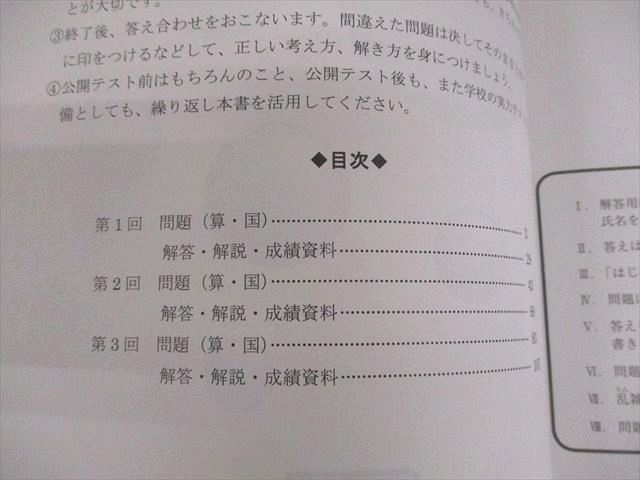 馬渕教室 小6 2021年度 小学6年公開テスト 馬渕公開模試 中学受験