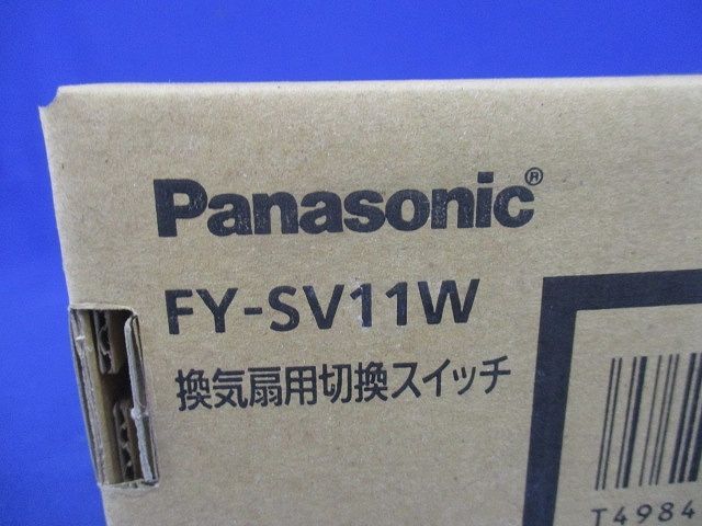 換気扇用切換スイッチ FY-SV11W