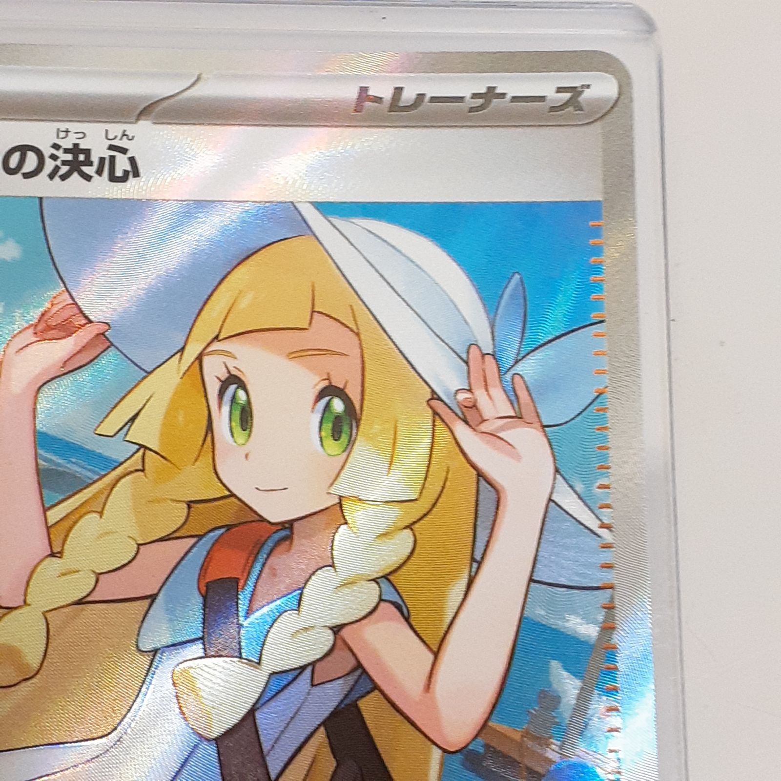 三沢店56-7-0818】ポケモンカード リーリエの決心 SR 086/063 ②