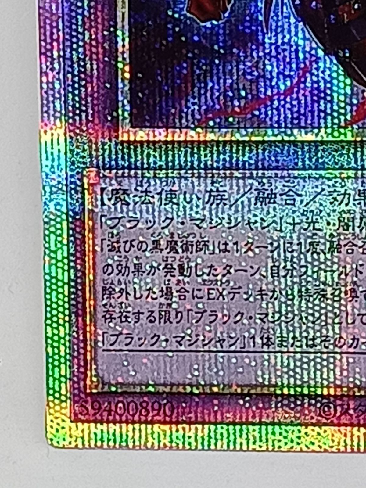 遊戯王　滅びの黒魔術師　プリズマティックシークレット 滅びの黒魔術師 プリズマティックシークレットレアの通販 くさ