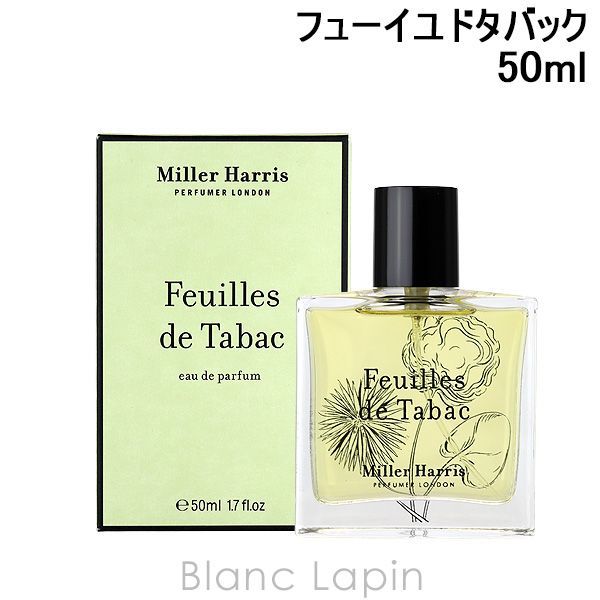 Miller Harris 香水 Feuilles de Tabac 残量9割