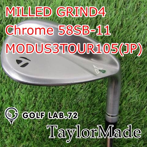 ウェッジ テーラーメイド MILLED GRIND4 Chrome 58SB-11◆MODUS3TOUR105 JP ◆S◆58 6251