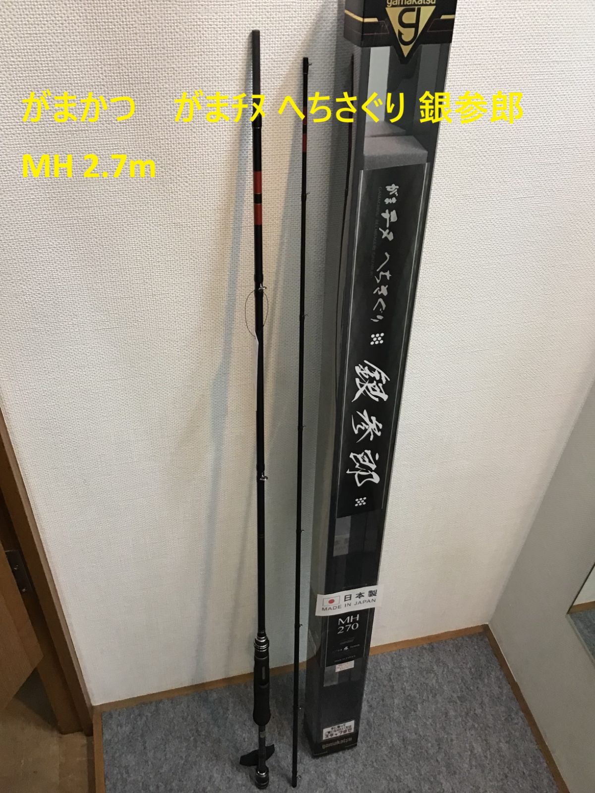 がまかつ がまﾁﾇ へちさぐり 銀参郎 MH 2.7m