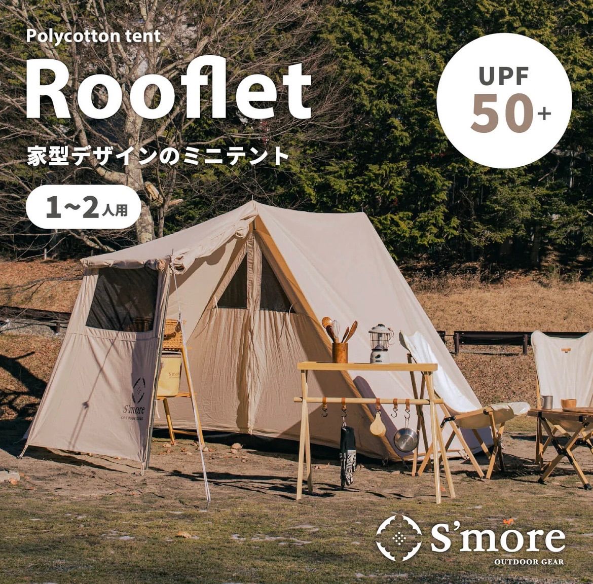 S more スモア Rooflet ルーフレット テント