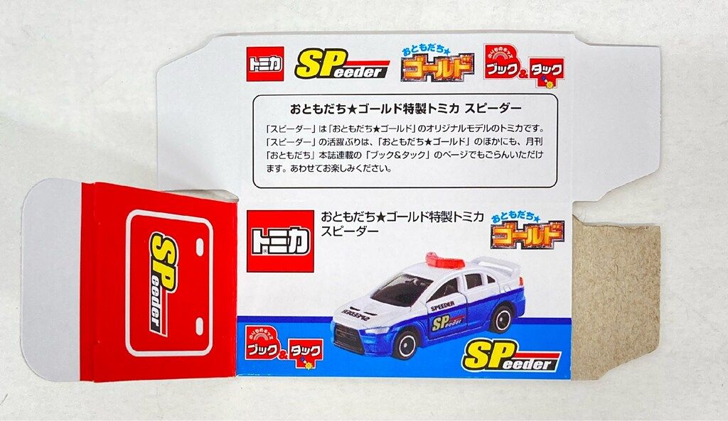 エミとも★ タカラトミー おともだち☆ゴールド特製トミカ スピーダー(三菱