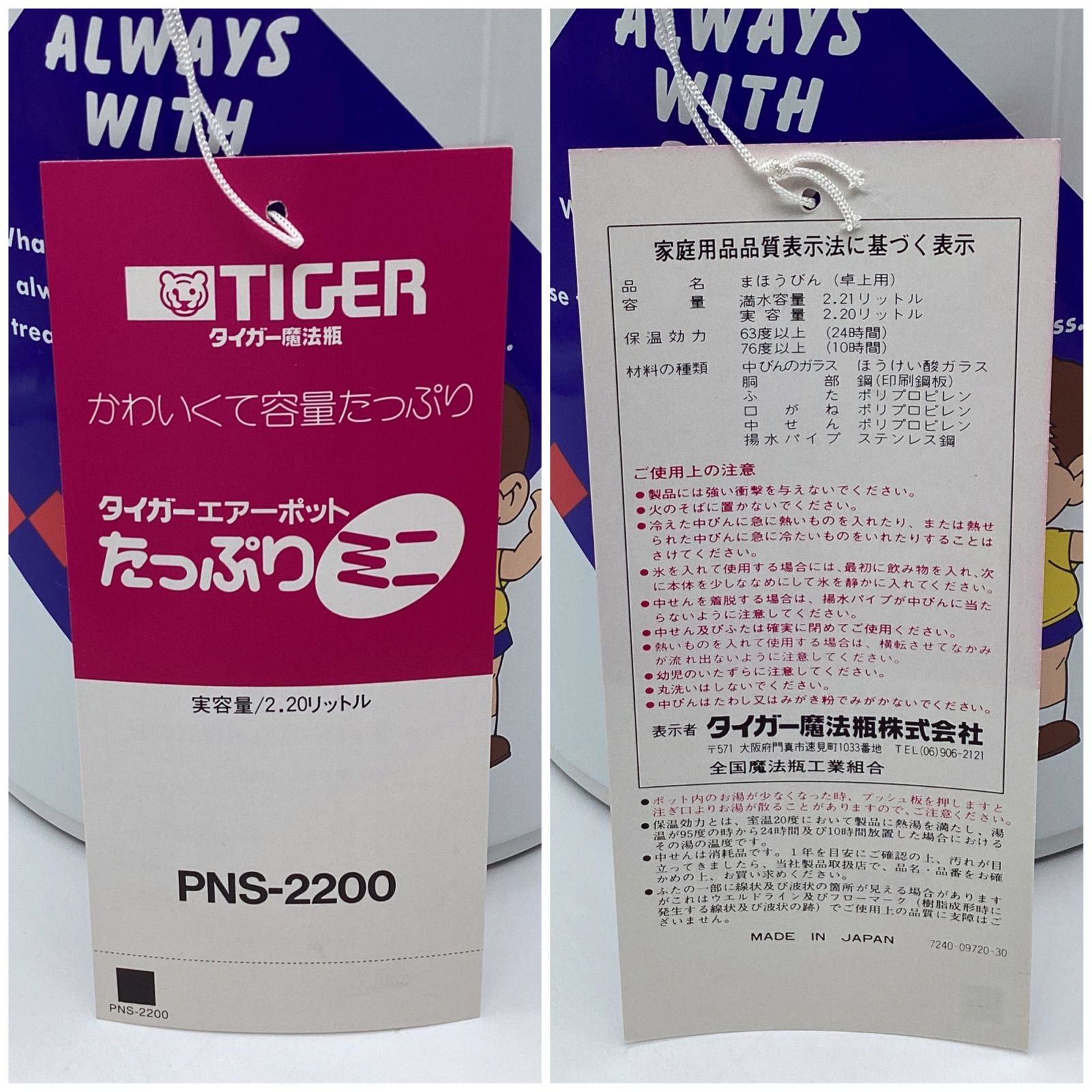 TIGER 2.20L エアーポット たっぷりミニ ペコちゃん タイガー - 通販