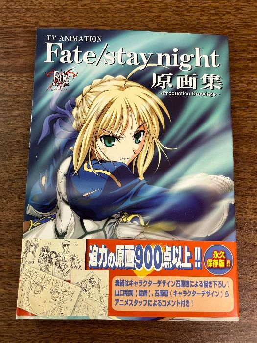 Fate/stay night 原画集 ~Production Drawings~ (DNAメディア