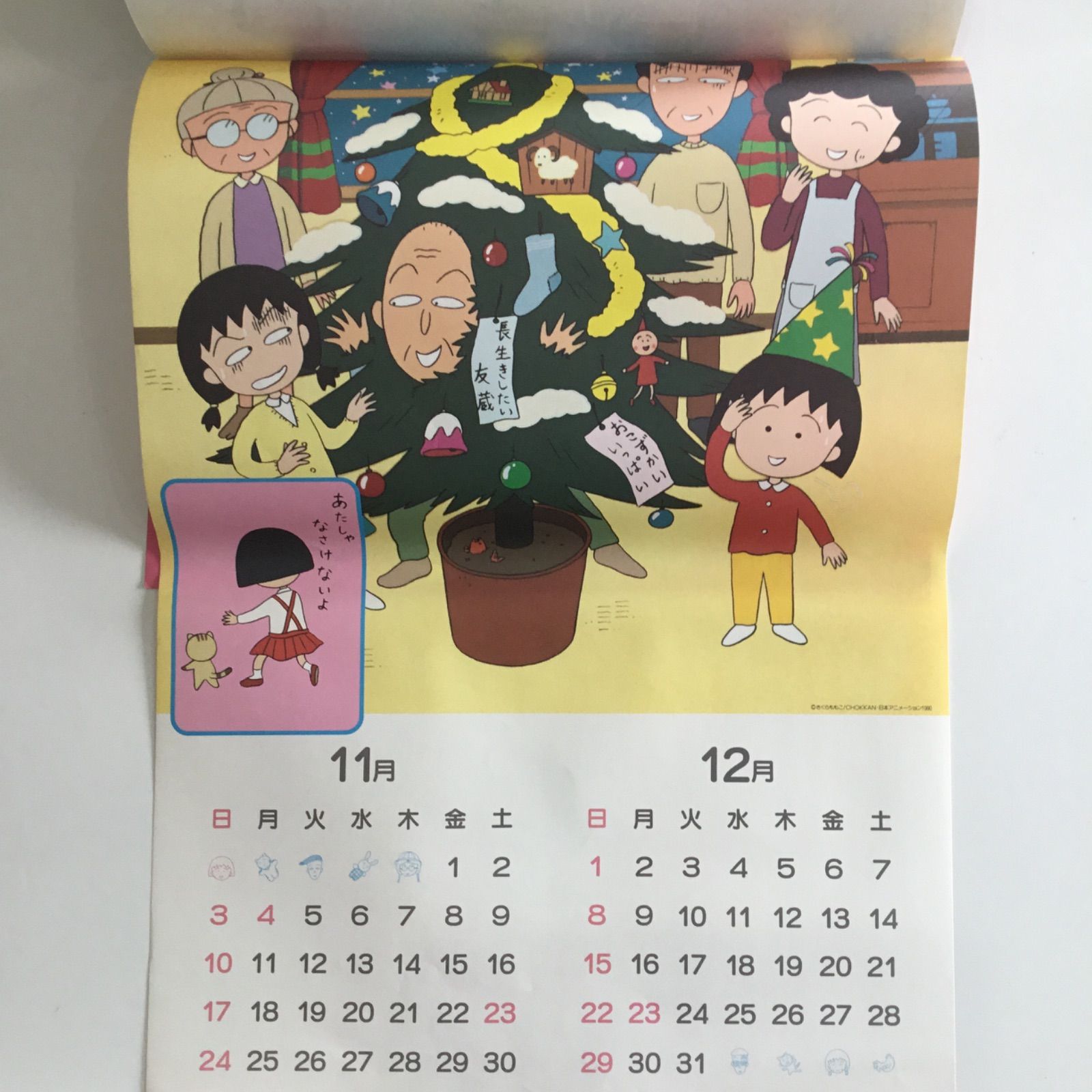 ⚠️さびあり 1991年 ちびまる子ちゃん カレンダー さくらももこ