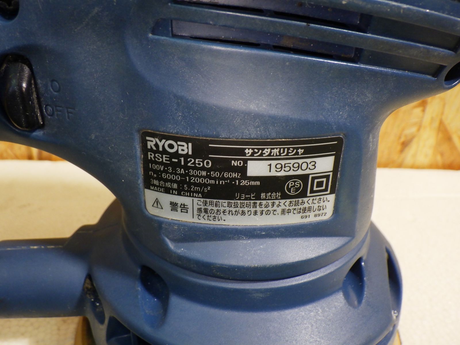 リョービ RSE-1250