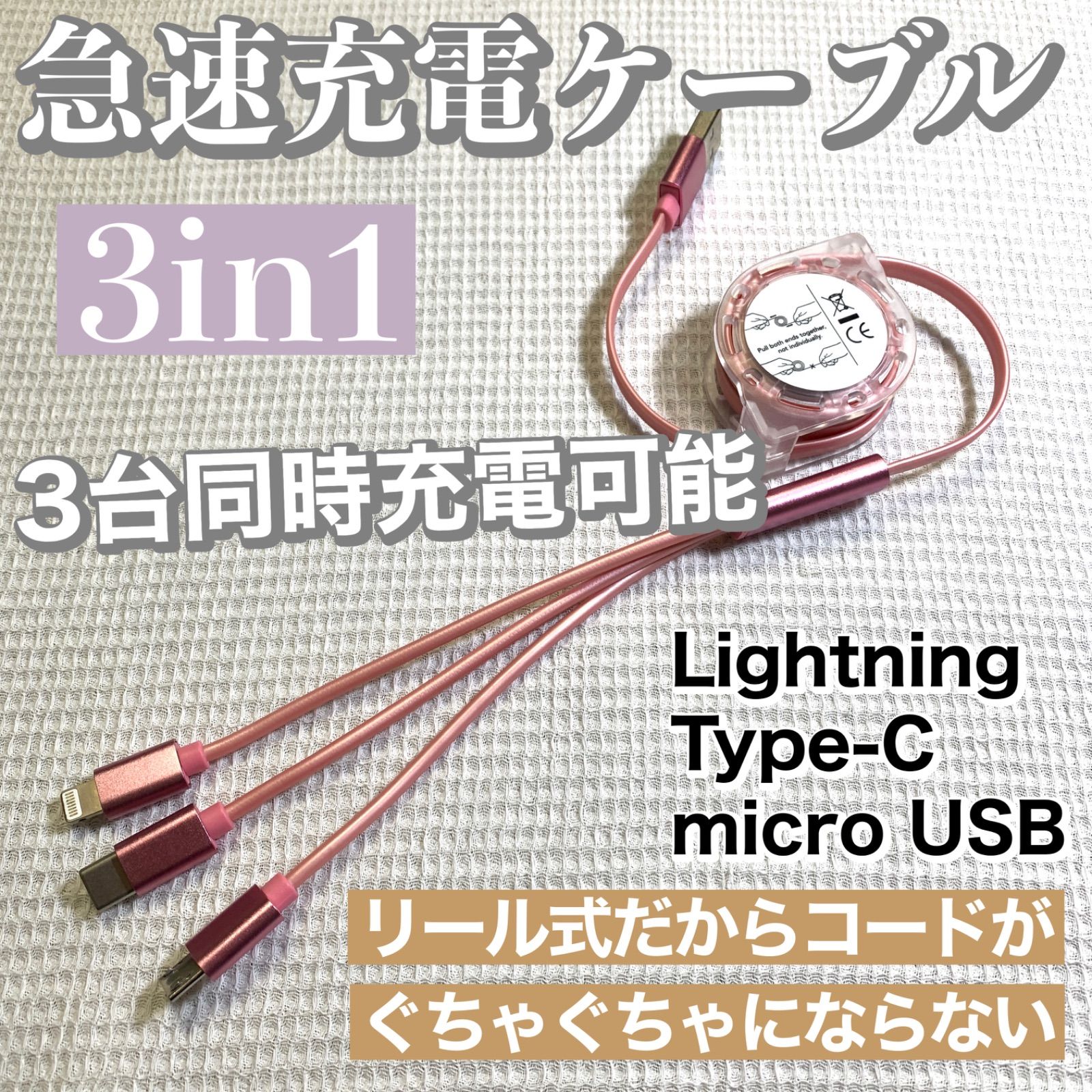 最大57％オフ！ 3in1 急速充電ケーブル 巻取り式 リール式 1m i9tmg.com.br