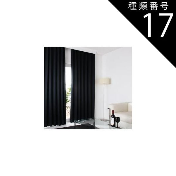 種類17 ワインレッド|選択してください 単品 20色×54サイズから選べる防炎 1級遮光カーテン 幅100cm 2枚 mine マイン 2枚 幅100×235cm 代引不可