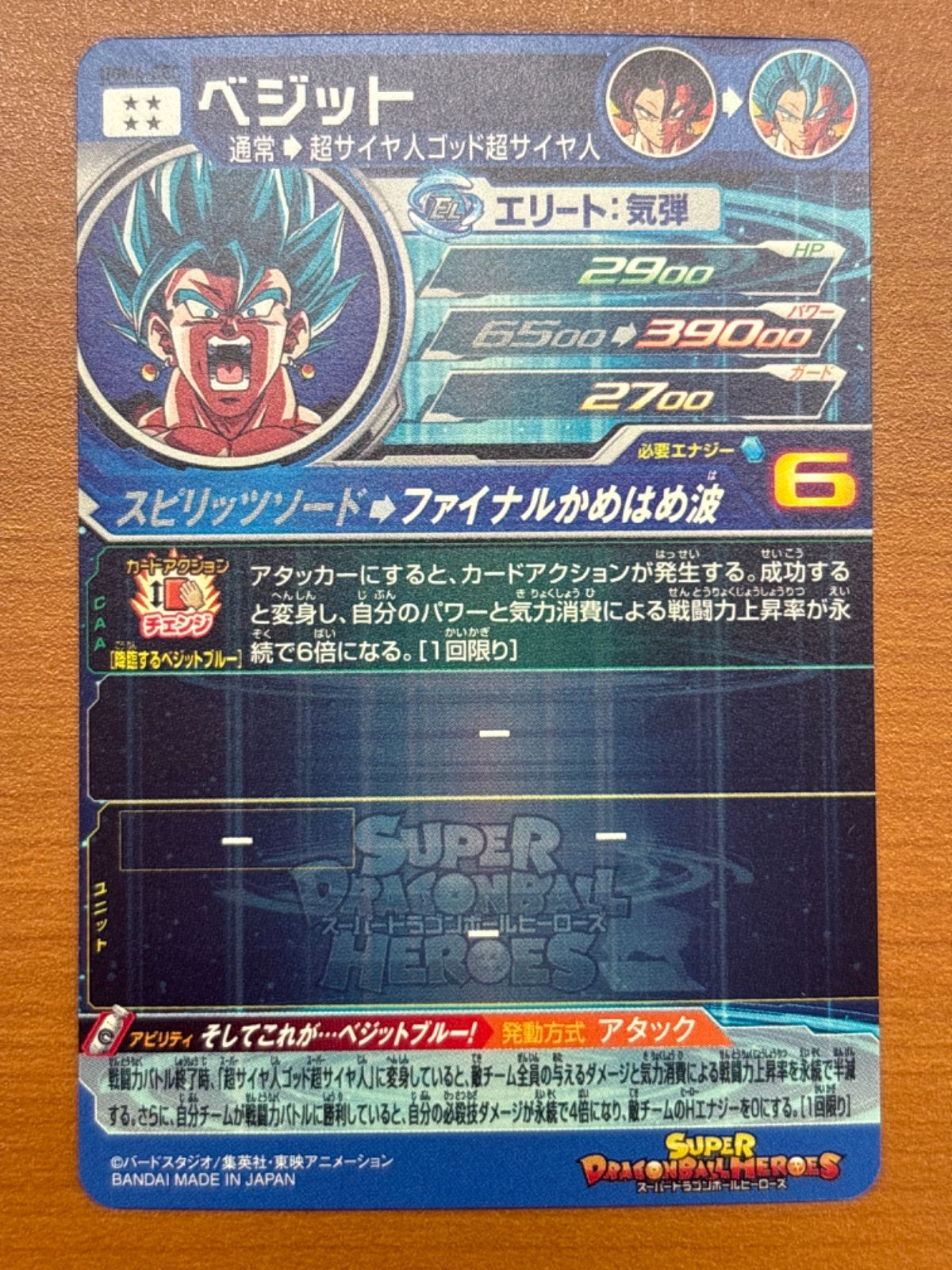 シークレット ドラゴンボールヒーローズ