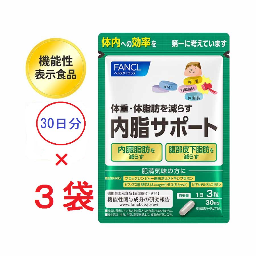 ファンケル内脂サポート９０日(３０日×３袋) - メルカリ