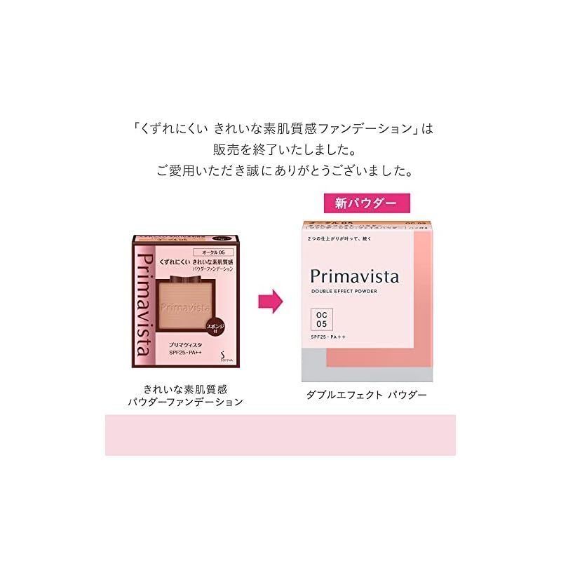 プリマヴィスタ ダブルエフェクト パウダー オークル03 SPF 25