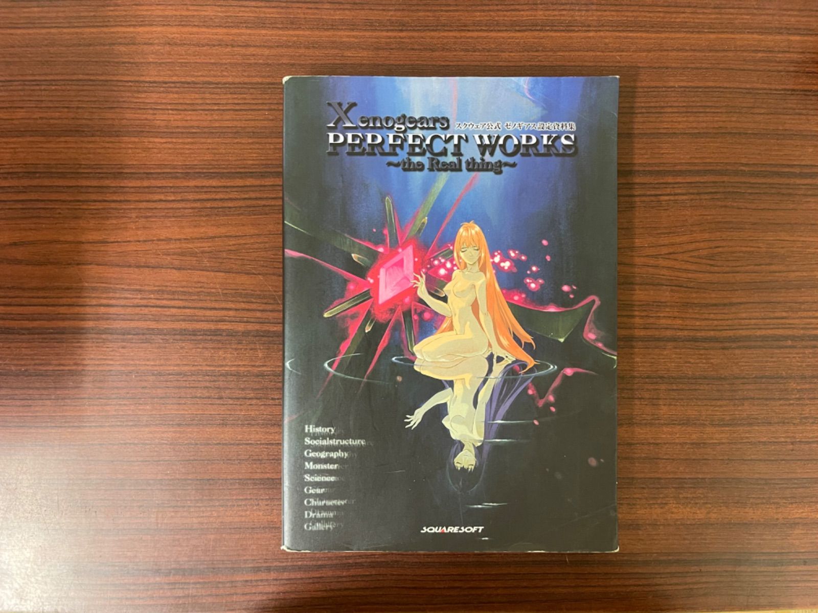 Xenogears PERFECT WORKS the Real thing―スクウェア公式ゼノギアス設定資料集 - メルカリ