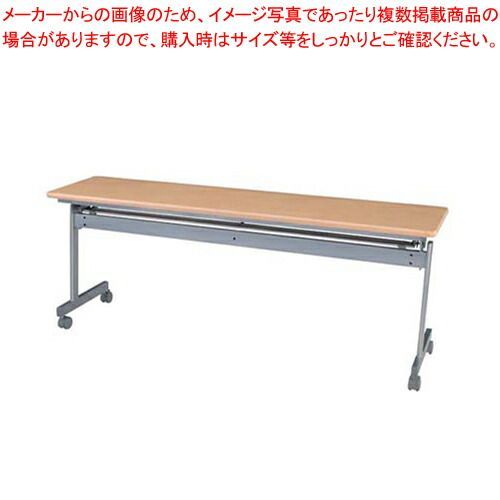 会議用テーブル(跳ね上げ式) KS1860NNネオナチュラル