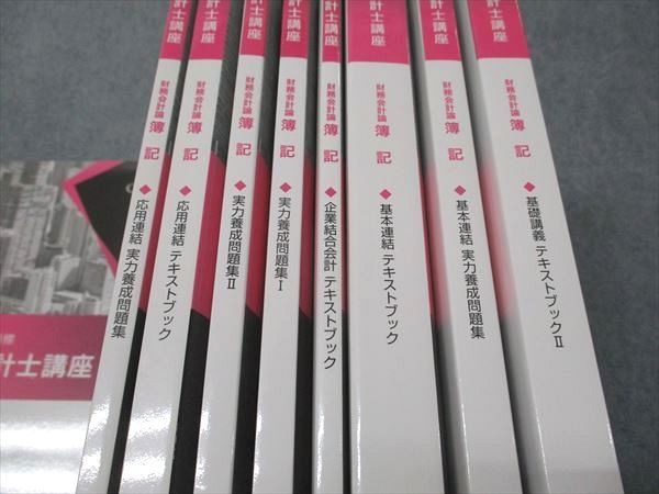 新品クレアール 2024年合格目標　公認会計士講座のテキスト・問題集のセット 2024【新品】公認会計士講座 4科目テキスト類セット クレアール