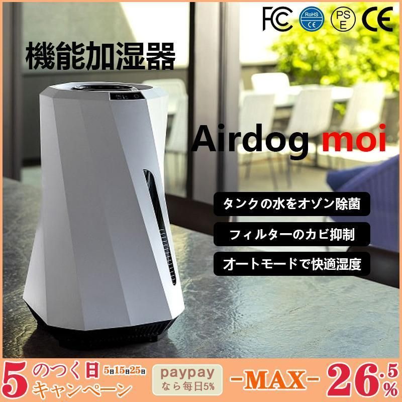 新品未使用　Air dog moi エアドックモイ 公式】Airdog moi | 高性能加湿器エアドッグから登場