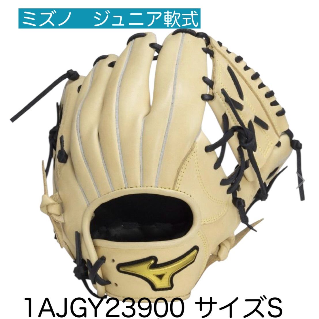 ミズノ　ジュニア　グローブ　サイズ14 在庫処分【新品】MIZUNO エムジーソフター ミズノ ジュニア軟式