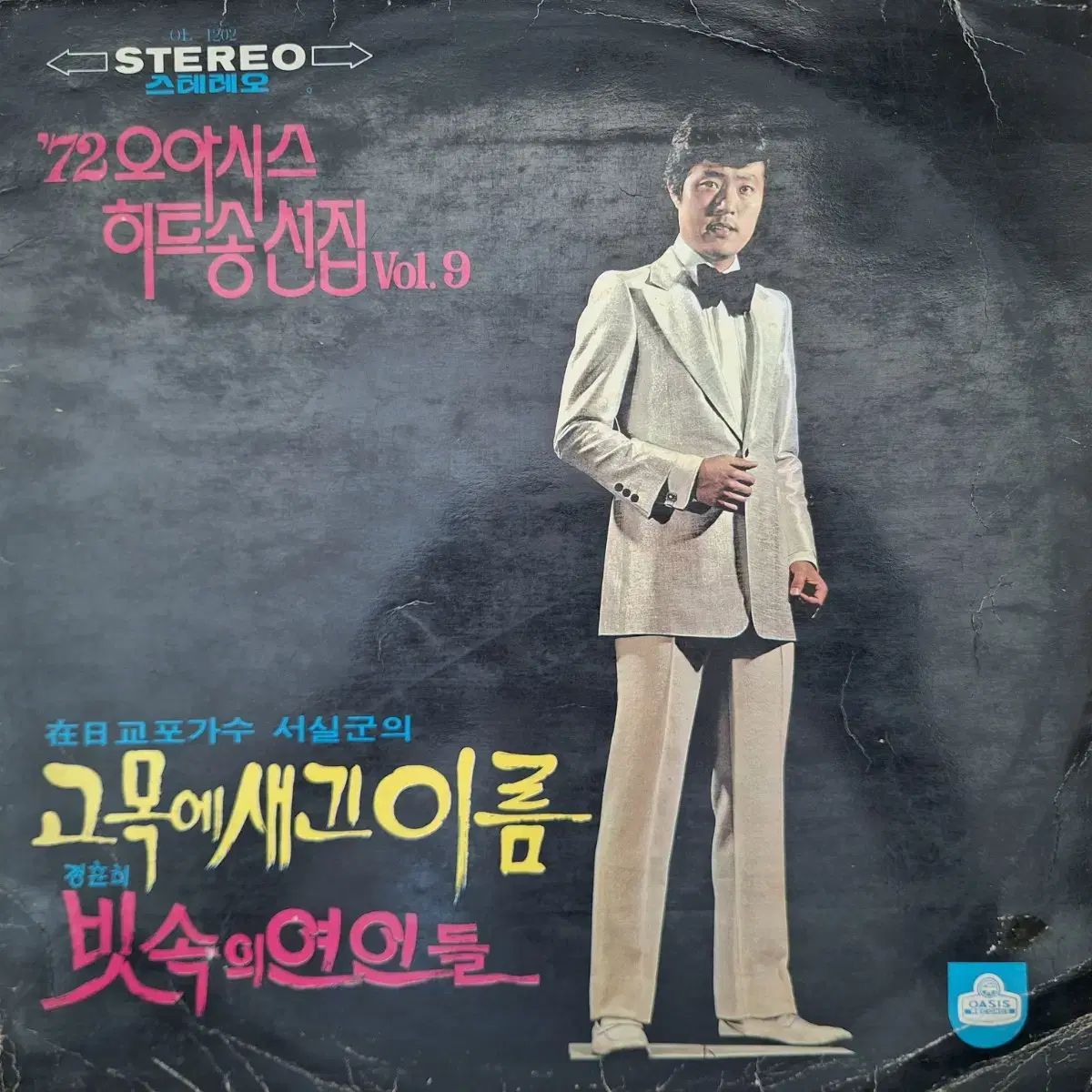 盤 72 オアシス ヒット曲コレクション Vol 9 LP