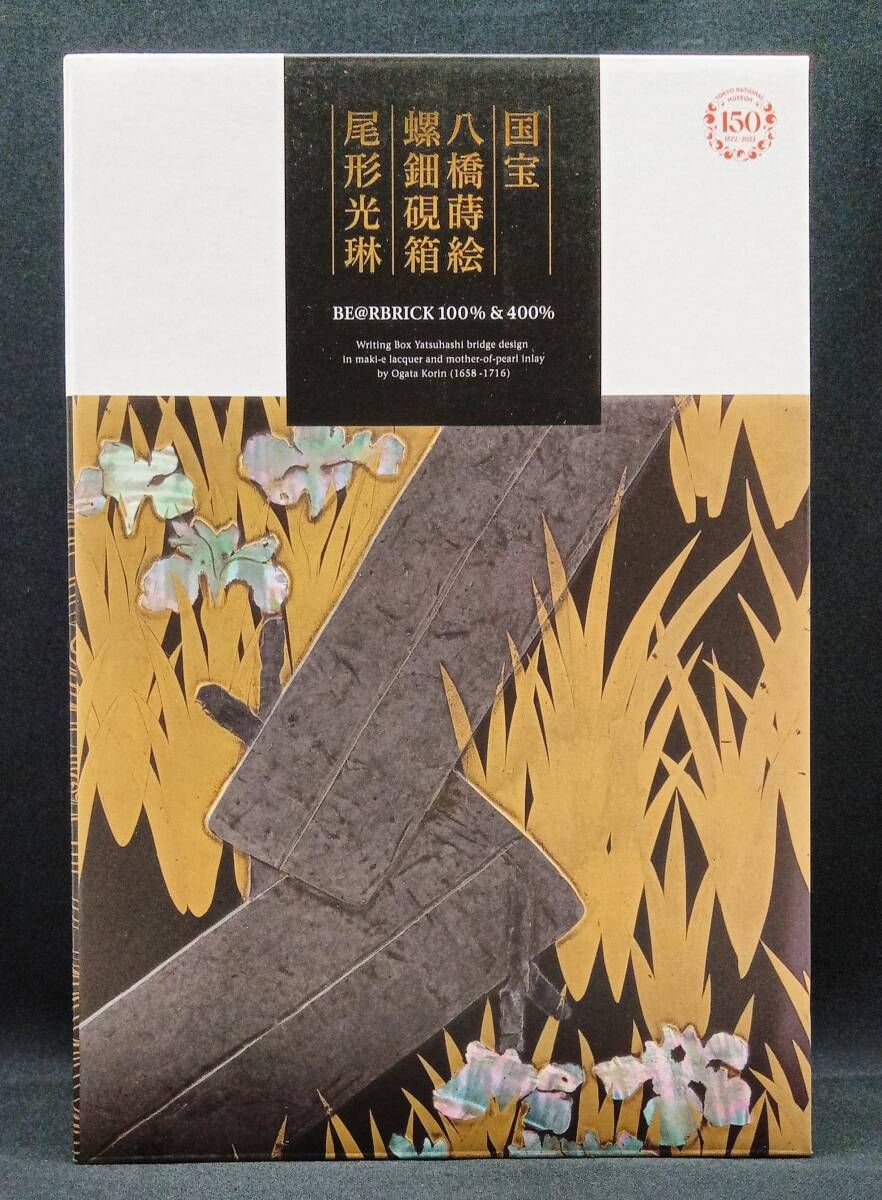 メディコム・トイ 尾形光琳 成 国宝「八橋蒔絵螺鈿硯箱」 東京国立 