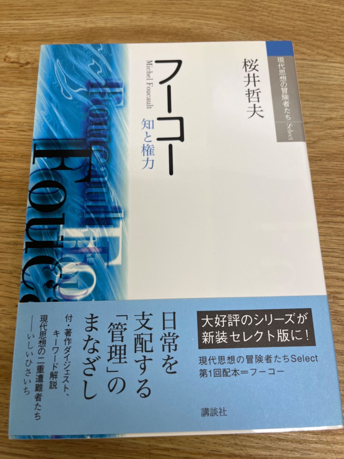 M・フーコー 著作５冊セット　+ドゥルーズ1冊　知への意志　講義 M・フーコー 著作5冊セット +ドゥルーズ1冊 知への意志 講義