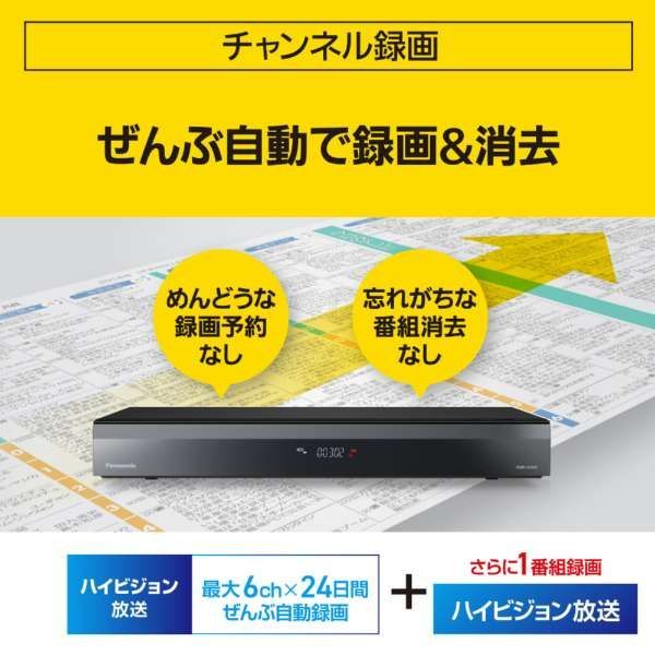 ブルーレイレコーダー