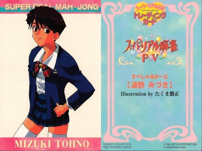 【 非売品】 スーパーリアル麻雀 トレーディングカード【新声社】 2025年最新】非売品 スーパーリアル麻雀の人気アイテム - メルカリ
