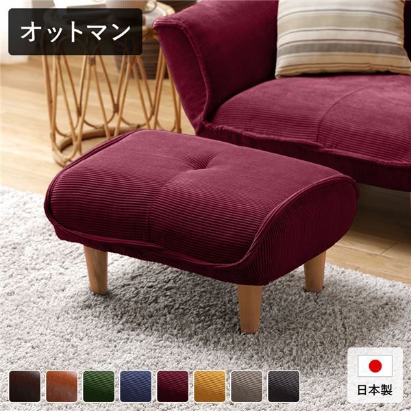 日本製 シンプル オットマン/スツール 【コールテン生地 レッド】 脚部：ナチュラル 約幅59cm ゆったりサイズ 国産 ソファ ソファー おしゃれ ポケットコイル  北欧 リビング ひとり暮らし 【