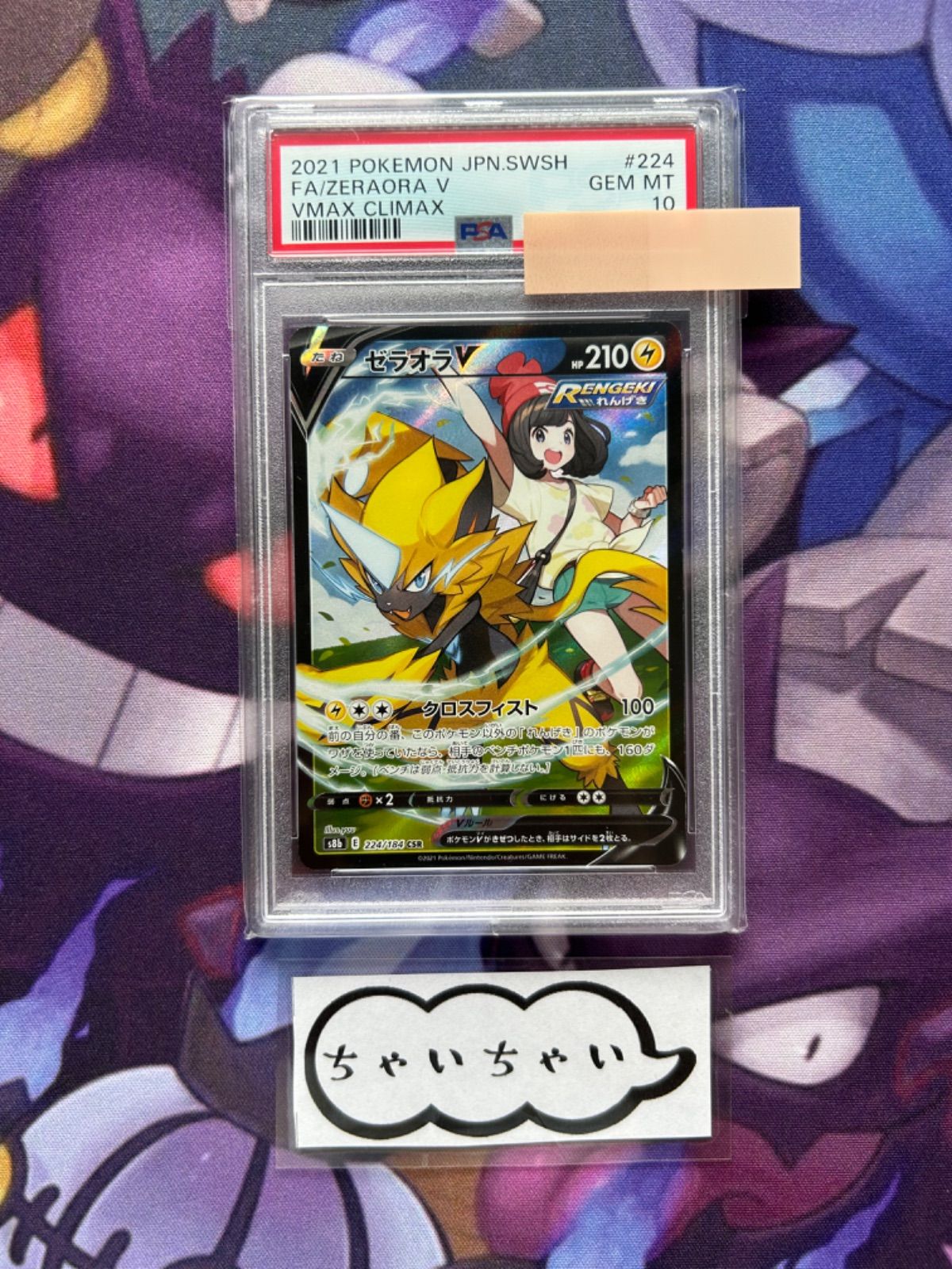 ポケモン - 【PSA10】ゼラオラV CSR 224/184 s-l400.jpg