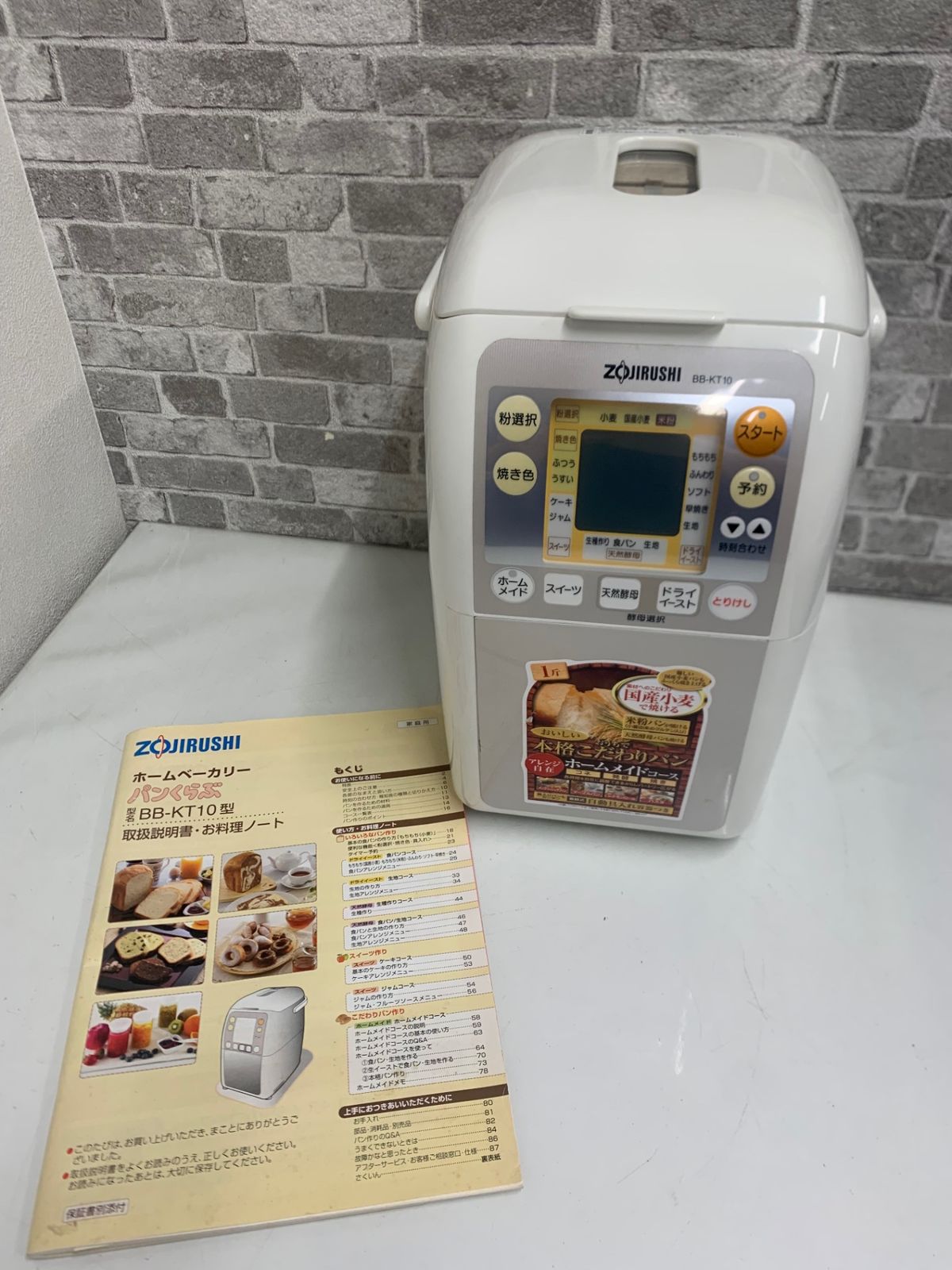 ZOJIRUSHI 象印 ホームベーカリー BB-KT10-WB ホワイト - メルカリ