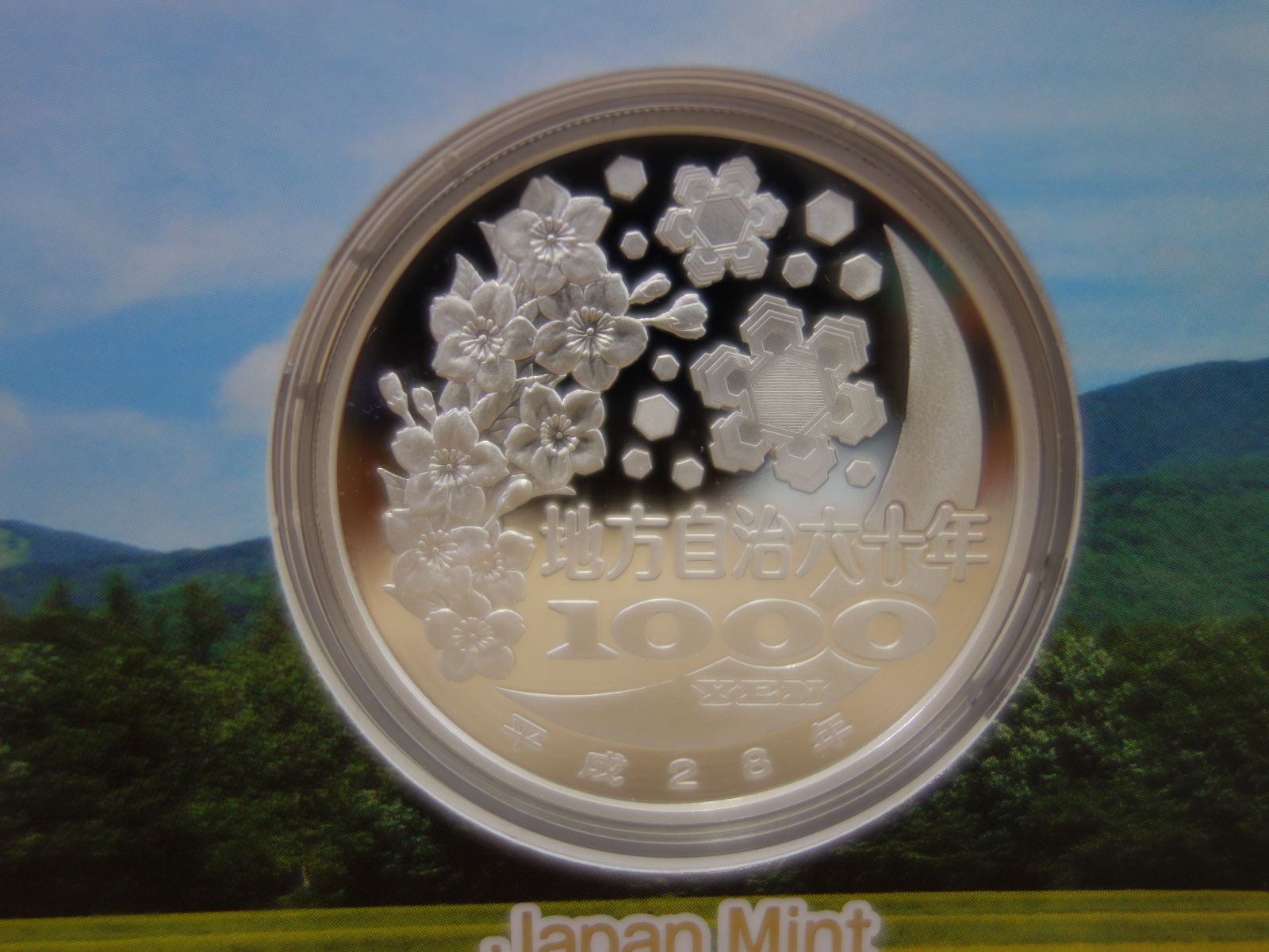 地方自治法施行六十周年記念