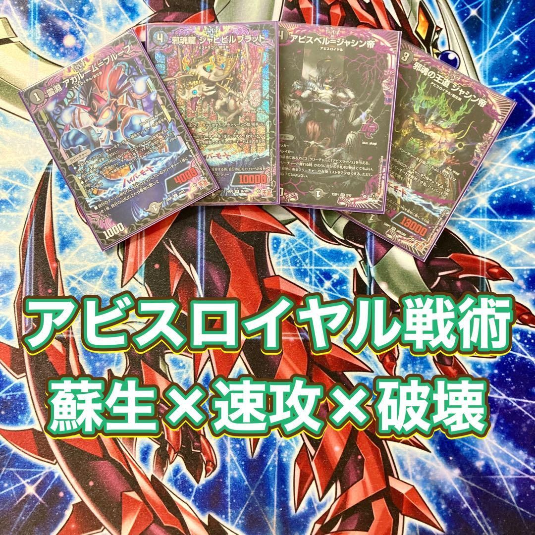 デュエマ 本格構築 【黒単アビス】 デッキ&二重スリーブ - メルカリ デュエマ 本格構築 【黒単アビス】 デッキ&二重スリーブ - メルカリ