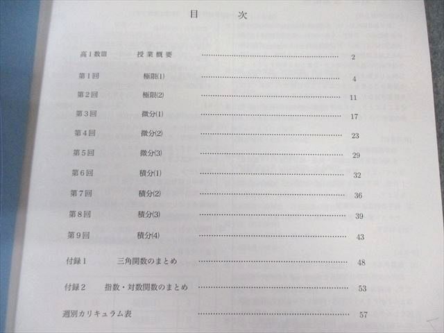 鉄緑会 高1 数学基礎講座III テキスト/問題集 状態良品 2022 計2冊 012m0D 鉄緑会 高1数Ⅲ 数学基礎講座Ⅲテキストと問題集のセット 2020