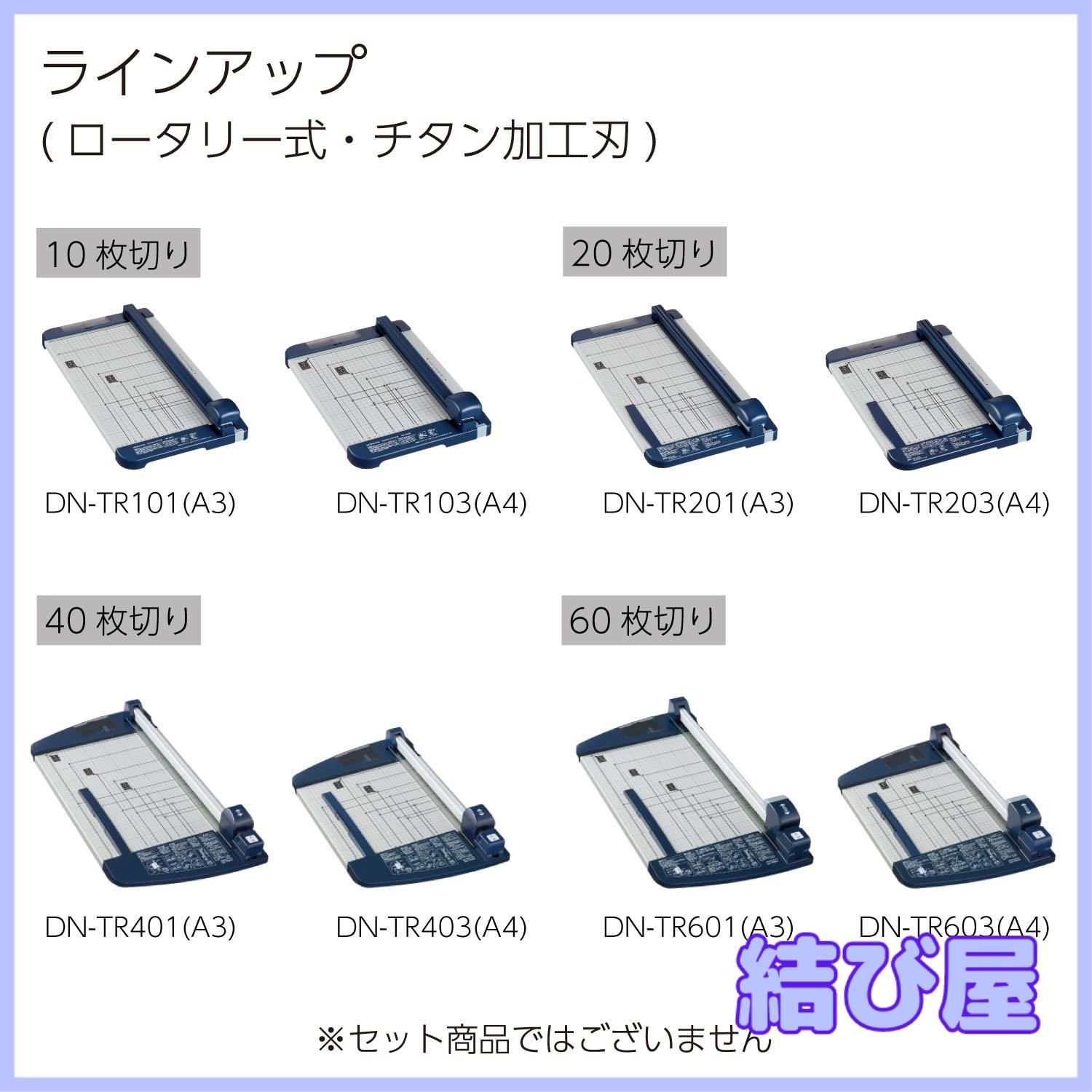 ペーパーカッター ロータリー式
