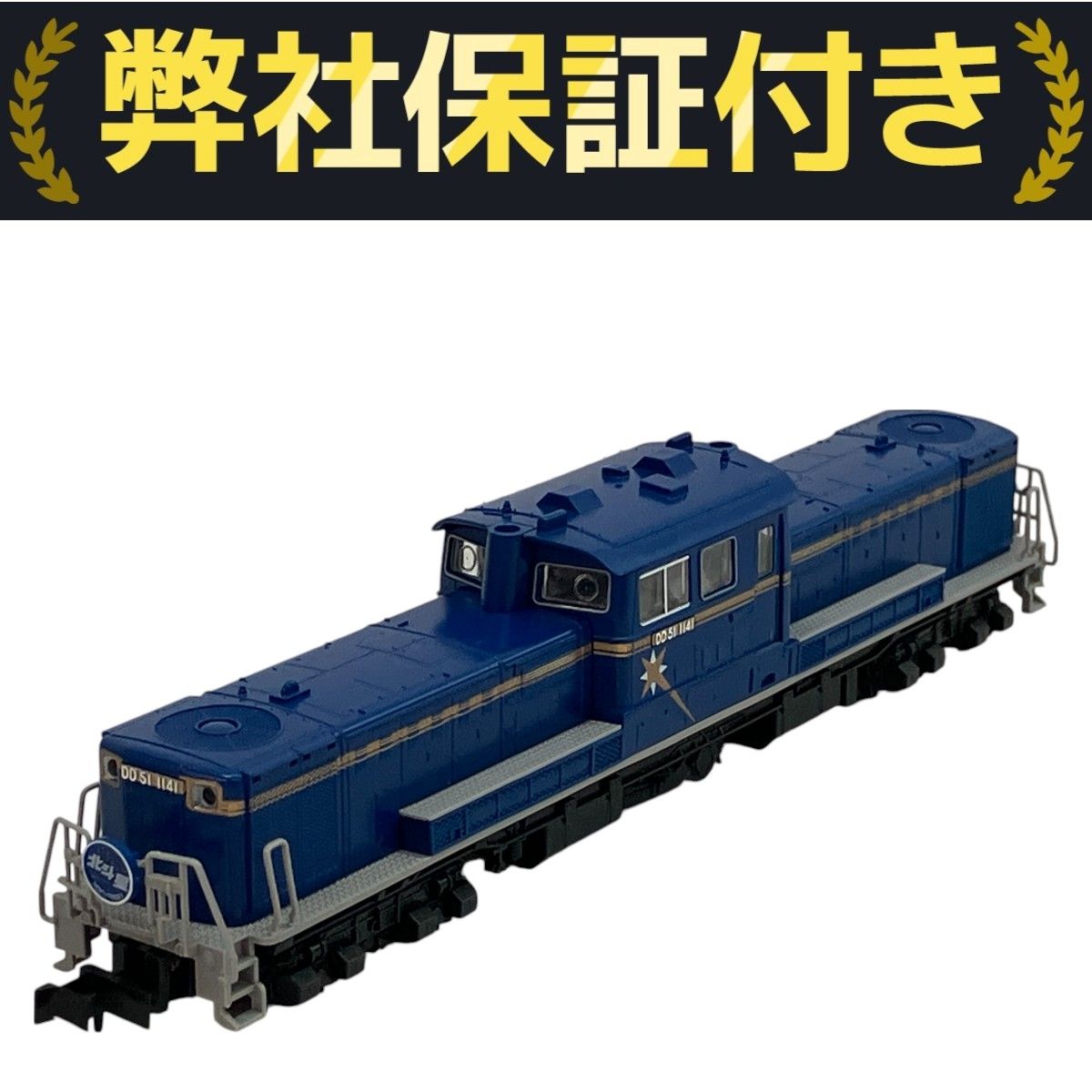 KATO/ DD51 7002-3 北斗星 2両セット