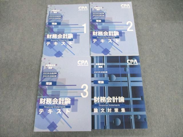 公認会計士講座テキスト CPA会計学院 公認会計士講座 財務会計論(計算) テキスト/問題集