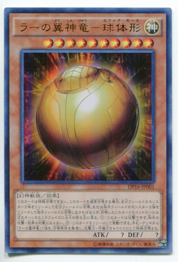 ラーの翼神竜 ウルトラレア KONAMI ラーの翼神竜-不死鳥 ウルトラレア QCAC-JP100の通販 P屋
