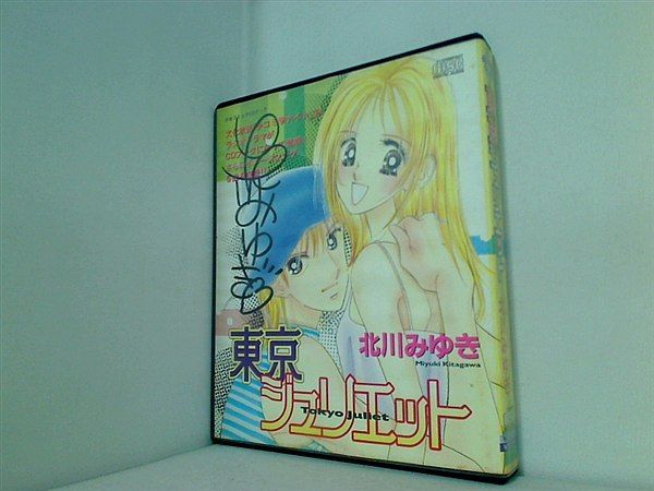 東京ジュリエット ドラマCD CD 北川 みゆき 直筆サイン入り - メルカリ