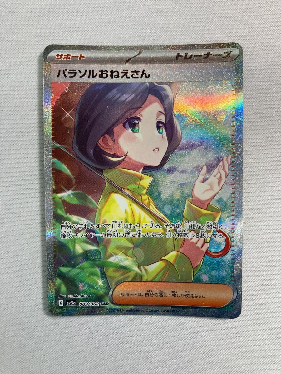 パラソルおねえさん SAR レイジングサーフ 【SV3a 089/062】 61+OPaNcP5L._UF350,350_QL50_.jpg