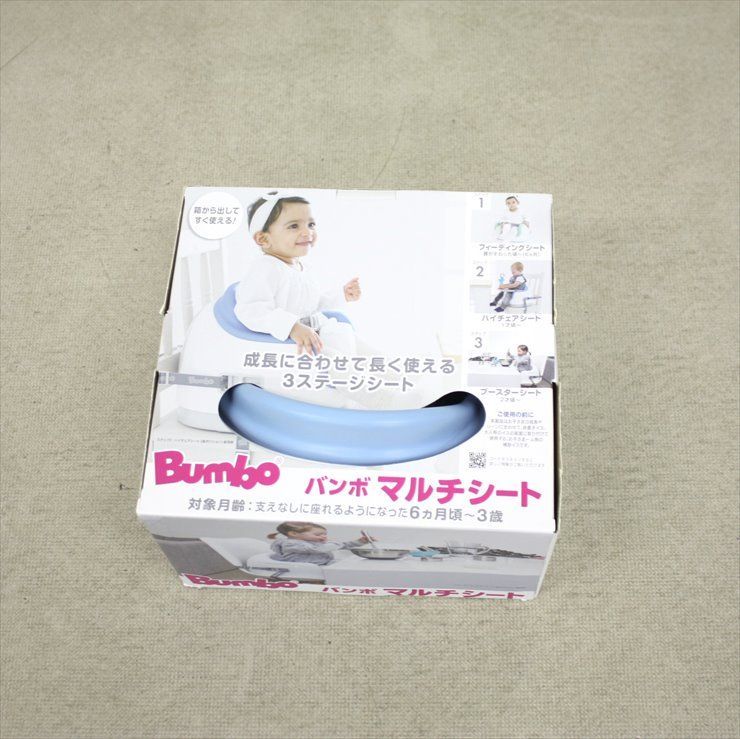 バンボ Bumbo マルチシート パウダーブルー ベビーソファ 日本正規品