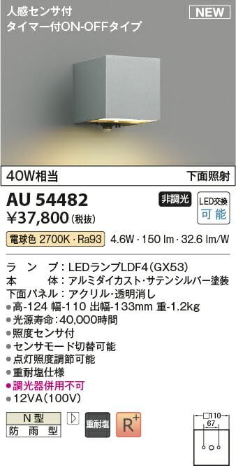 防雨型ブラケット