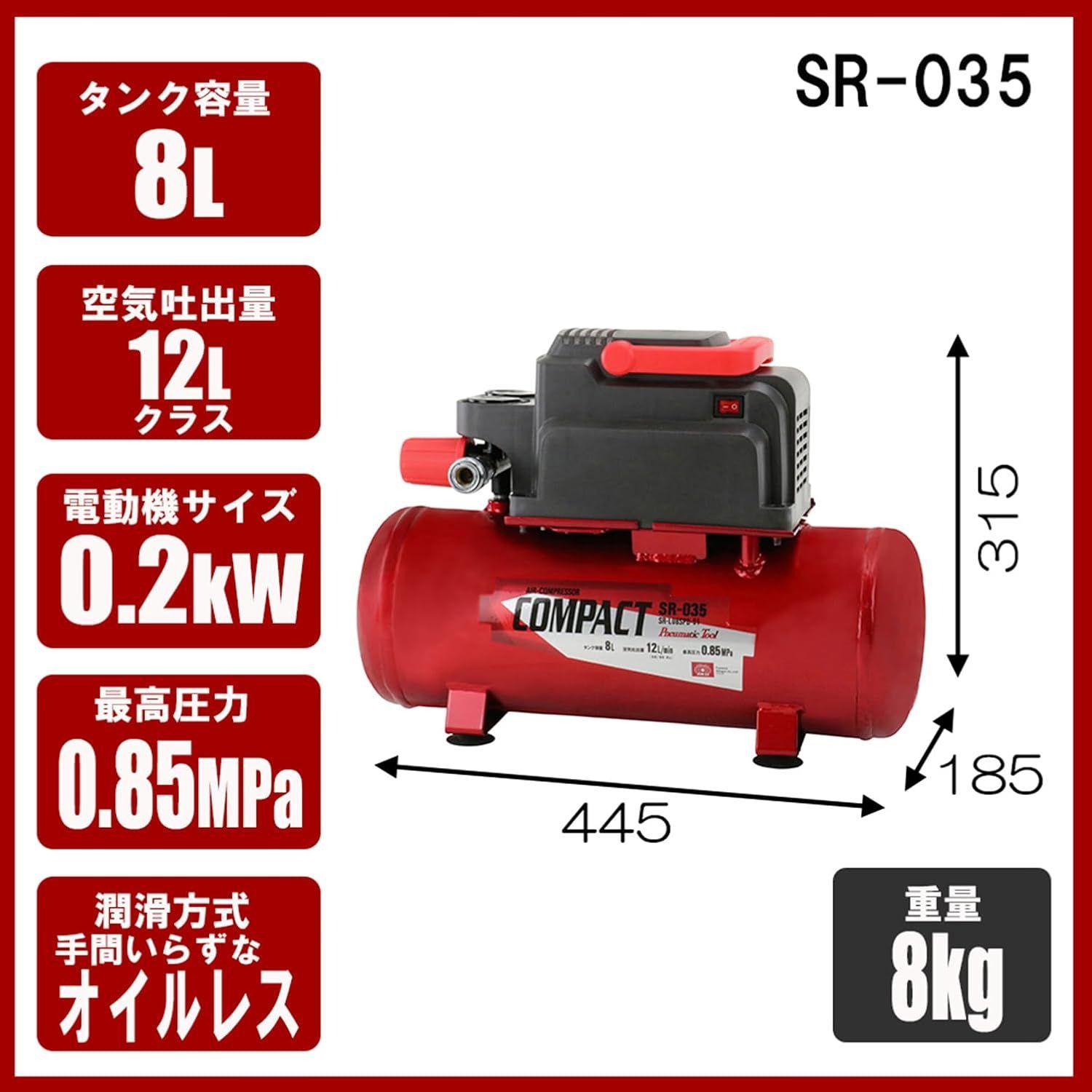 SK11(エスケー11) オイルレス エアーコンプレッサー SR-035 タンク容量 8L SR-L08SPB-01