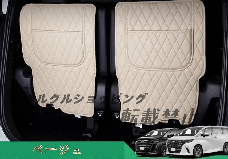 トヨタ アルファード ヴェルファイア40系 2025- シートバックキックガード シートカバー 防汚 2P 2色選択