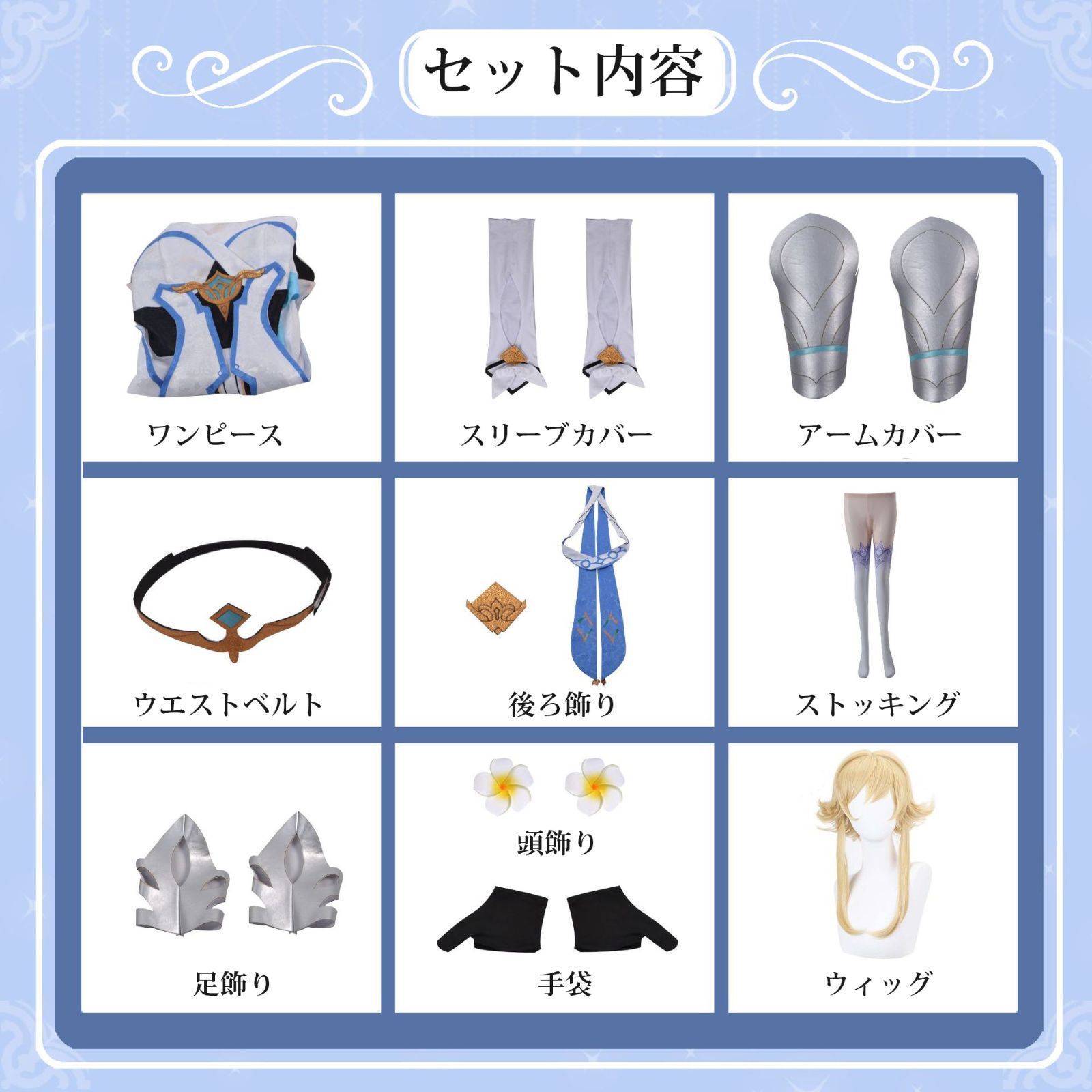 cosplay コスチューム